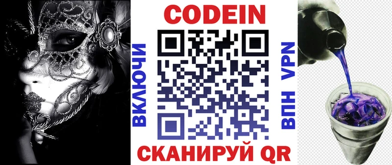 Кодеин Purple Drank  мега зеркало  Навашино 